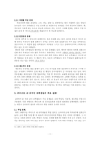 카이스트 내 외국인 유학생의 적응 실태 및 개선 방안 연구-5