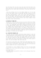 카이스트 내 외국인 유학생의 적응 실태 및 개선 방안 연구-9