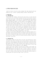 카이스트 내 외국인 유학생의 적응 실태 및 개선 방안 연구-12