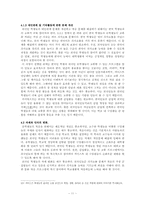 카이스트 내 외국인 유학생의 적응 실태 및 개선 방안 연구-13