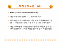 [정치와 사회] 현재 세계화의 방향과 문제점-3