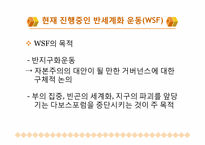 [정치와 사회] 현재 세계화의 방향과 문제점-5