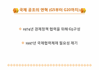 [정치와 사회] 현재 세계화의 방향과 문제점-13