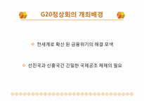[정치와 사회] 현재 세계화의 방향과 문제점-14