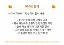 [정치와 사회] 현재 세계화의 방향과 문제점-15