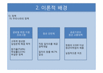 [청소년복지] 고학력자 청년실업문제에 대한 우리나라와 외국의 정책적 비교연구-14