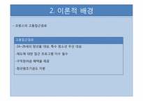 [청소년복지] 고학력자 청년실업문제에 대한 우리나라와 외국의 정책적 비교연구-18