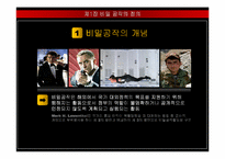 [국가정보학] 비밀공작의 합법성 논란-3