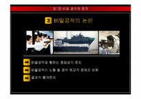 [국가정보학] 비밀공작의 합법성 논란-5
