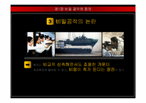 [국가정보학] 비밀공작의 합법성 논란-6