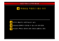 [국가정보학] 비밀공작의 합법성 논란-9