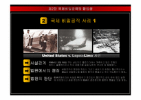 [국가정보학] 비밀공작의 합법성 논란-10