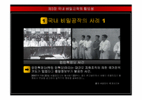 [국가정보학] 비밀공작의 합법성 논란-16