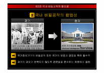 [국가정보학] 비밀공작의 합법성 논란-18