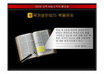[국가정보학] 비밀공작의 합법성 논란-20