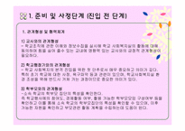 [학교사회복지론] 학교사회복지 실천단계-2
