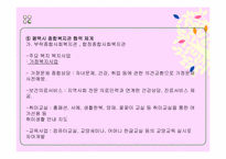 [학교사회복지론] 학교사회복지 실천단계-18