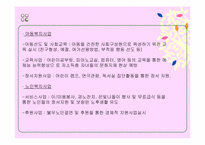 [학교사회복지론] 학교사회복지 실천단계-19