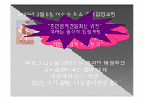 [정책학] 코브와 엘더의 정책의제 설정모형에 따른 혼인빙자 간음죄 폐지-11