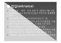 [정책학] 코브와 엘더의 정책의제 설정모형에 따른 혼인빙자 간음죄 폐지-12