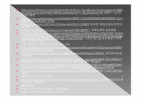 [정책학] 코브와 엘더의 정책의제 설정모형에 따른 혼인빙자 간음죄 폐지-18