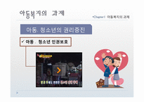 [사회복지] 아동복지의 전망과 과제-13