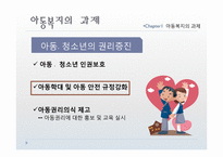 [사회복지] 아동복지의 전망과 과제-14