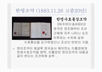 [사회학] 세계속의 한국-한국과 영국의 관계-5