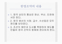 [사회학] 세계속의 한국-한국과 영국의 관계-6
