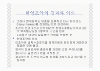 [사회학] 세계속의 한국-한국과 영국의 관계-7