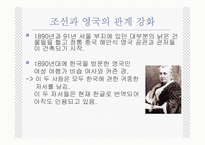 [사회학] 세계속의 한국-한국과 영국의 관계-10
