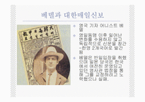[사회학] 세계속의 한국-한국과 영국의 관계-13