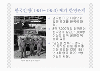 [사회학] 세계속의 한국-한국과 영국의 관계-17