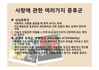 [성인심리학] 사랑과 결혼-6