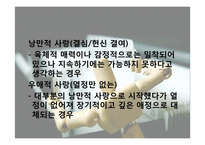 [성인심리학] 사랑과 결혼-11