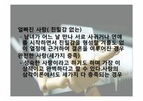 [성인심리학] 사랑과 결혼-12