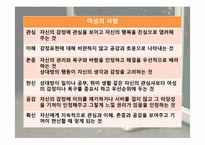 [성인심리학] 사랑과 결혼-15