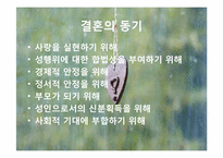 [성인심리학] 사랑과 결혼-16