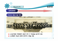 [정당론] 유신정권과 제 5공화국-3