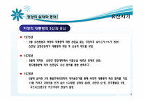 [정당론] 유신정권과 제 5공화국-6