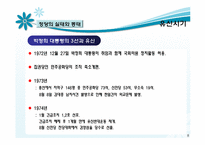 [정당론] 유신정권과 제 5공화국-8