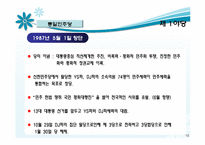 [정당론] 유신정권과 제 5공화국-16
