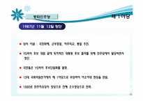 [정당론] 유신정권과 제 5공화국-18