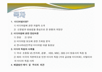 [현대사회와 미디어] 미디어법 & 미디어 독점-2