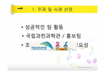 [조직과 인간] 국립과천과학관 동기부여 시스템에 대하여-3