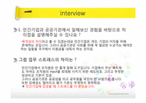 [조직과 인간] 국립과천과학관 동기부여 시스템에 대하여-13