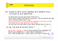 [조직과 인간] 국립과천과학관 동기부여 시스템에 대하여-14