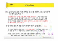 [조직과 인간] 국립과천과학관 동기부여 시스템에 대하여-15