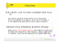 [조직과 인간] 국립과천과학관 동기부여 시스템에 대하여-16