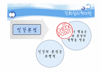 [사회심리학] 진화심리학-5